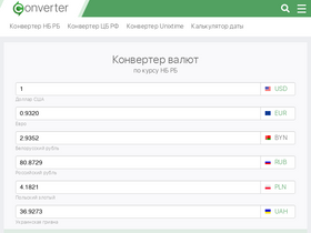 'converter.by' screenshot