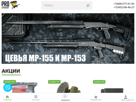 'pro-shooter.ru' screenshot