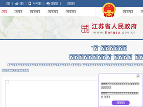 'gxt.jiangsu.gov.cn' screenshot