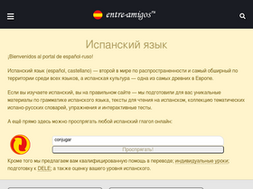 'entre-amigos.ru' screenshot
