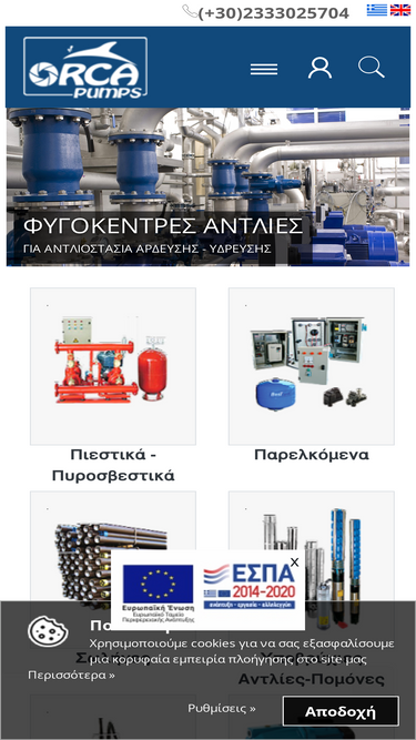 orcapumps.gr