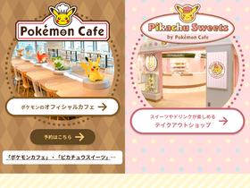 pokemon-cafe.jp