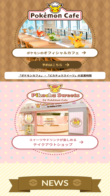 pokemon-cafe.jp