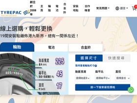 tyrepac.com.hk