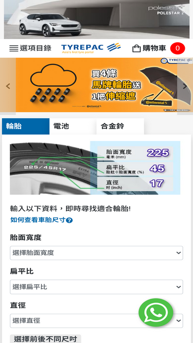 tyrepac.com.hk