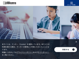 'ipsj.or.jp' screenshot