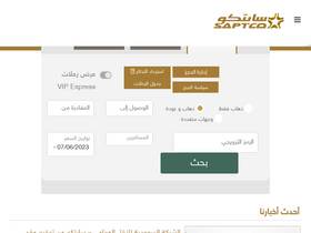 'saptco.com.sa' screenshot