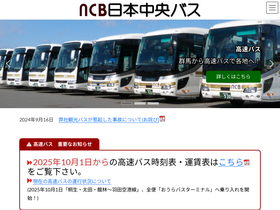 'ncb.jp' screenshot