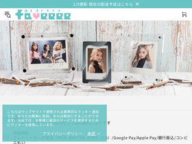 faveeee.jp homepage screenshot