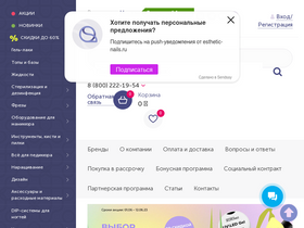 'esthetic-nails.ru' screenshot