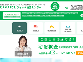 'quickpcr.jp' screenshot