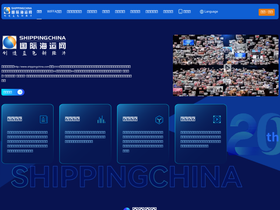 'shippingchina.com' screenshot