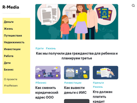 'raiffeisen-media.ru' screenshot