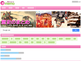 'rekishi-memo.net' screenshot