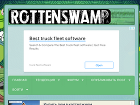 rottenswamp.ru