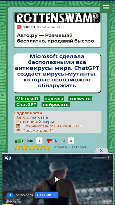 rottenswamp.ru