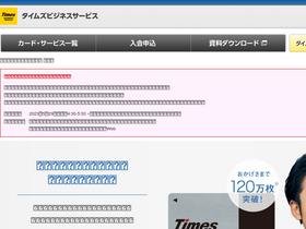 'timesbiz.jp' screenshot