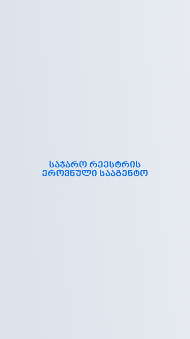 reestri.gov.ge