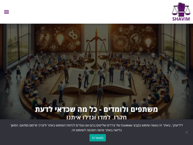 shavim.org.il