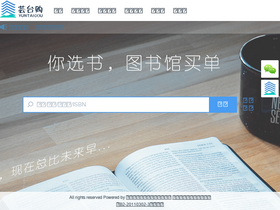 'yuntaigo.com' screenshot