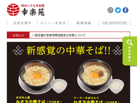 'kourakuen.co.jp' screenshot