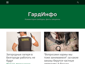 'guardinfo.online' screenshot