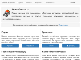 'stranagruzov.ru' screenshot
