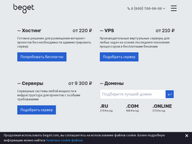 'beget.com' screenshot