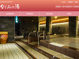 'nagomino-yu.com' screenshot