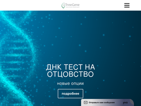 'treegene.kz' screenshot