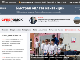 'superomsk.ru' screenshot