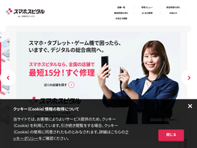 'smahospital.jp' screenshot