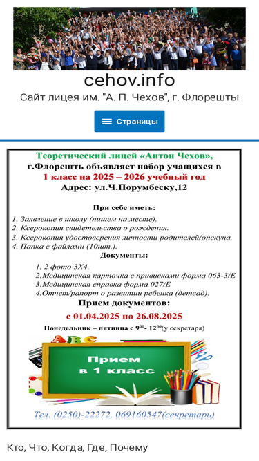 cehov.info