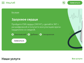 'medlabspb.ru' screenshot