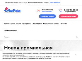 'medswiss.ru' screenshot