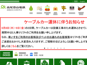 'takaotozan.co.jp' screenshot