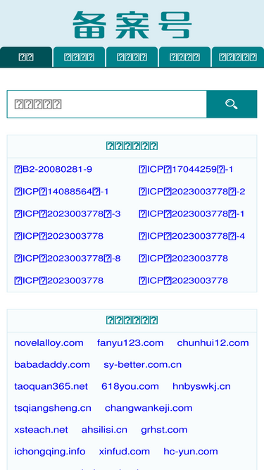 beianhao.com