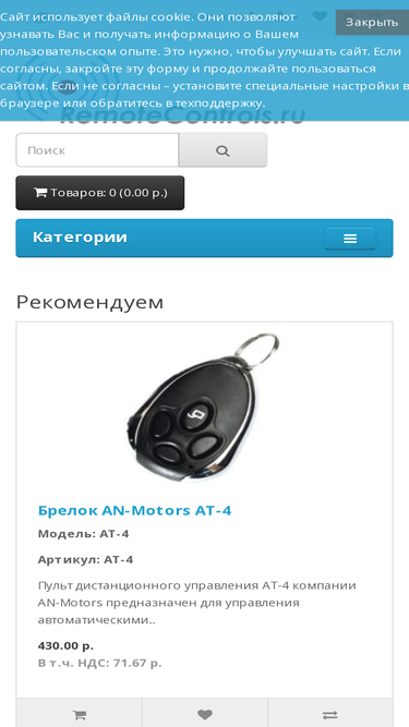 remotecontrols.ru