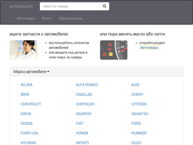 'avtocat.com' screenshot