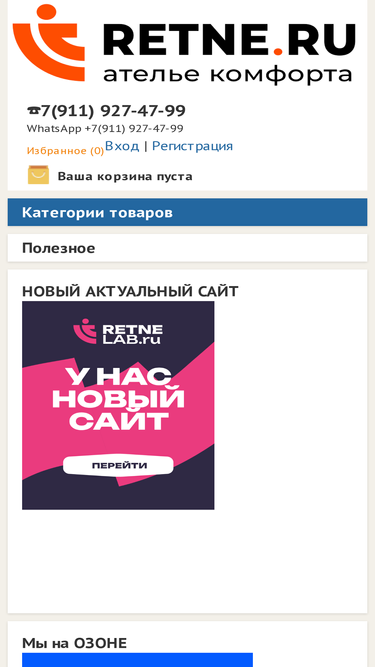 retne.ru