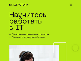 'skillfactory.ru' screenshot