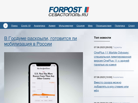 'forpost-sevastopol.ru' screenshot
