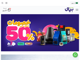 'beyyak.com' screenshot