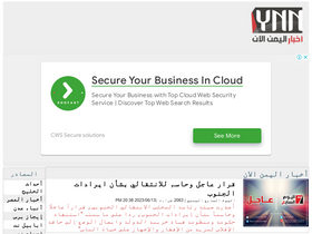 'yemennownews.com' screenshot