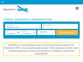 'avianity.ru' screenshot