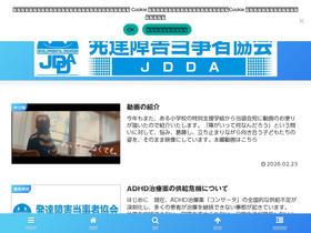 jdda.or.jp