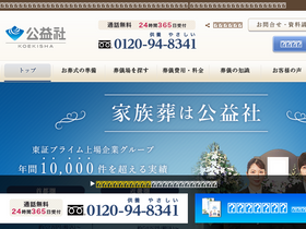 'koekisha.co.jp' screenshot