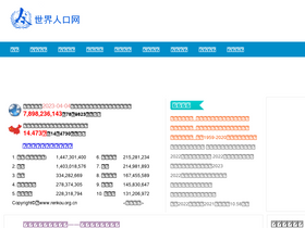 'renkou.org.cn' screenshot