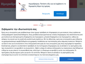 'imerodromos.gr' screenshot