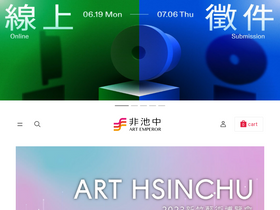 'artemperor.tw' screenshot